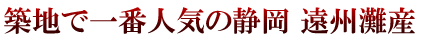 日本一のしらす
