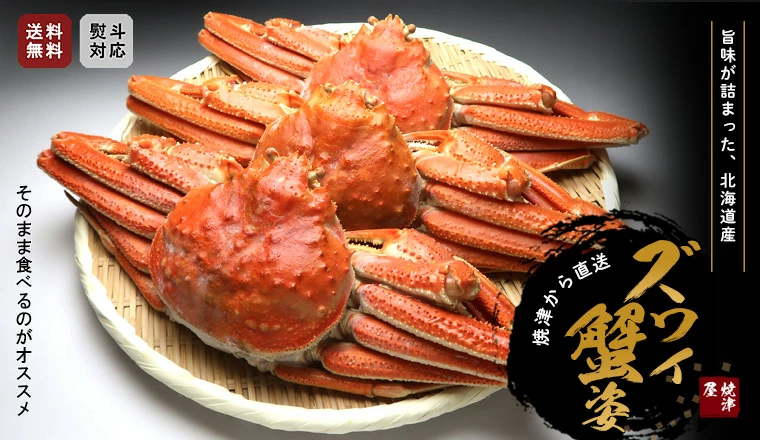 ボイルズワイガニ600g×2尾 焼津屋厳選 凝縮した旨味と甘み 芳醇な味 たっぷり大容量 ずわいがに姿 ギフト 贈り物 贈答品 ギフト対応 無料メッセージカード 作成無料のし作成 解凍方法のレシピ付き オンラインショッピング 通信販売 通販 ネットショッピング ネット販売 お取り寄せグルメ お取り寄せおつまみ 海鮮 酒の肴 海鮮グルメ