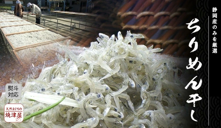 ちりめんじゃこ 