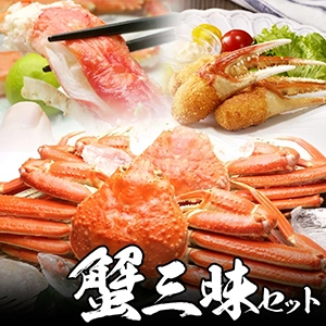 【 送料無料 】 夢のかに三昧セット 