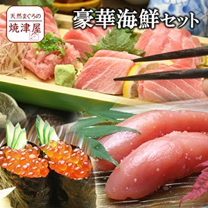 【送料無料】豪華海鮮６種セット 沖縄へは700円加算