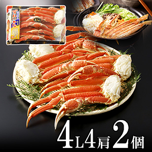 極上ボイルズワイガニ(ずわいがに)足 4L4肩 1.4kg 2個 オホーツク海産 極上品