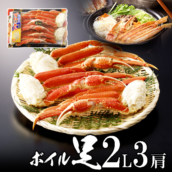 ずわいがに足  2L3肩【送料無料】