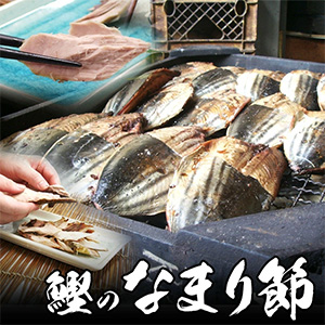 かつおなまり節 片身