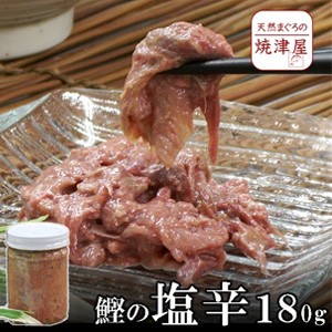 かつお塩辛 180g