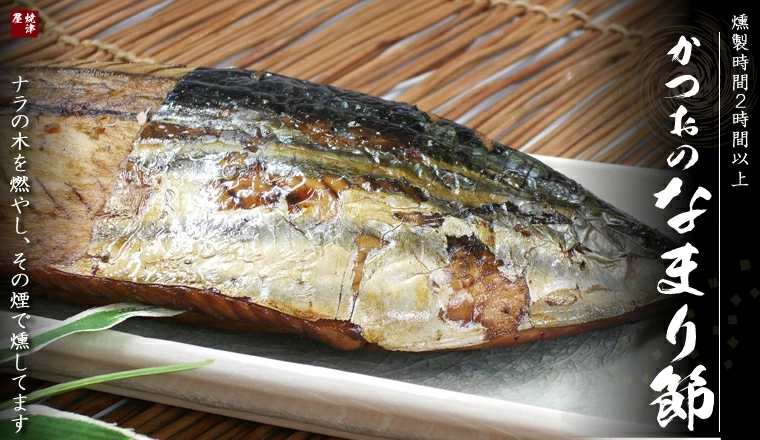 かつお 鰹 なまり節