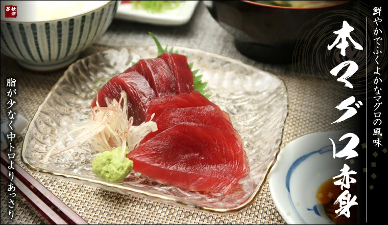 地中海産 天然 本鮪 赤身 刺身 刺身盛り合わせ さしみ 鮮やかな朱色