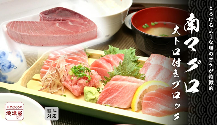 南まぐろブロック大トロつき赤いダイヤと呼ばれる南マグロ南まぐろは南の王様 高級ミナミマグロ南まぐろはマグロの中で一番甘い鮪とろけるような甘い脂が特徴オンラインショッピング通信販売通販ネットショッピングネット販売お取り寄せグルメ