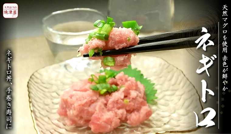 ネギトロ丼