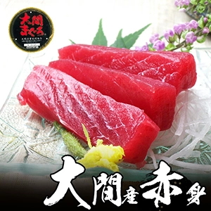 大間本鮪(マグロ) 赤身（冷凍）　150g以上