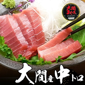 天然生 大間本鮪(マグロ) 中トロ250g以上