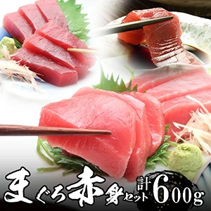 3種の天然 まぐろ 赤身 セット 各約200ｇ（合計約600ｇ）