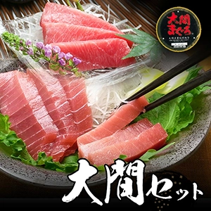 大間産 本マグロ 赤身200g以上・中トロ200g以上・大トロ セット200g以上（冷凍）