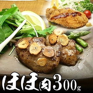 まぐろのほほ肉 300g