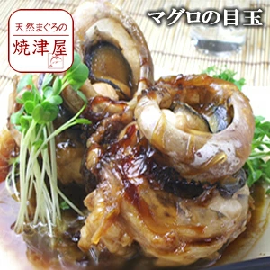マグロ目玉 2個で、700～800g 生冷凍