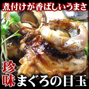 まぐろの目玉　2個で800g