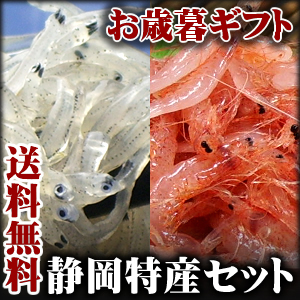 静岡特産生しらす200g、生桜えび70g　 セット