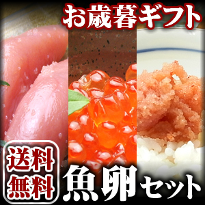 魚卵セット