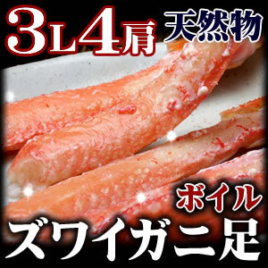 ボイルずわいがに足　3L4肩