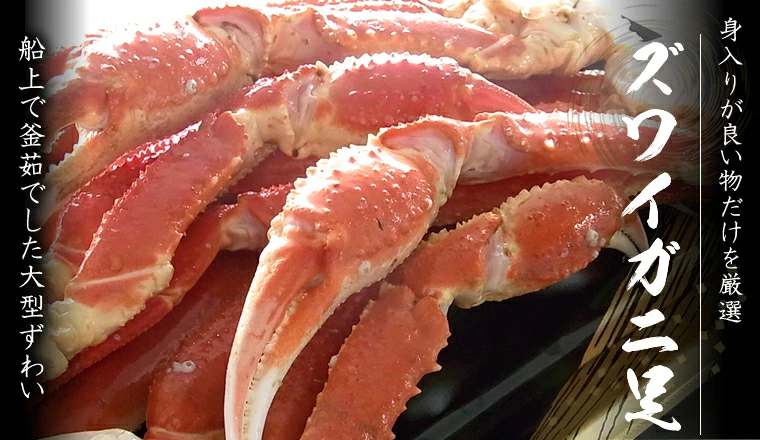 ずわいがに足美味しいずわいがにズワイガニ足焼津屋厳選凝縮した旨味と甘み オンラインショッピング 通信販売 通販 お取り寄せグルメ お取り寄せおつまみ 海鮮 酒の肴 海鮮グルメ