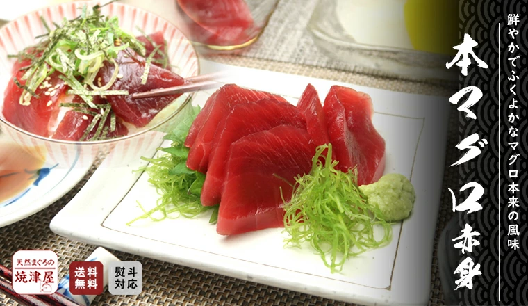 本まぐろ 赤身 刺身 お刺身 刺身盛り合わせ 美しい朱色 天然まぐろの赤身 本まぐろ 最高鮮度のちぢみ 厳選 セレクトした本マグロ 正規品だから満足度が違います！ オンラインショッピング 通信販売 通販 ネットショッピング ネット販売 お取り寄せグルメ お取り寄せおつまみ