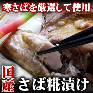 sk寒さば糀漬け 1袋