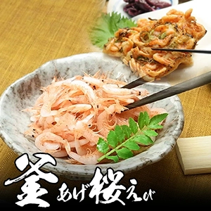 釜揚げ桜海老(桜えび)1kg 地元 静岡 駿河湾産 かき揚げ