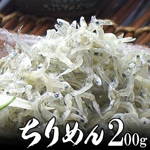 ちりめん 干し(ちりめんじゃこ) 200g