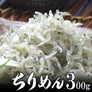 ちりめん 干し(ちりめんじゃこ)300g