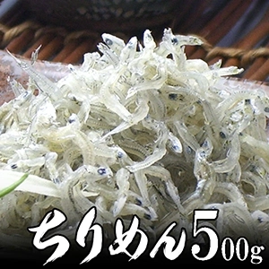 ちりめん干し(ちりめんじゃこ) 500g