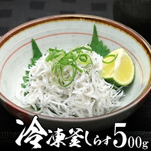 【冷凍】釜揚げ しらす100g5個静岡遠州灘産