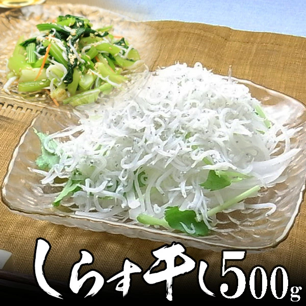 しらす干し 500g