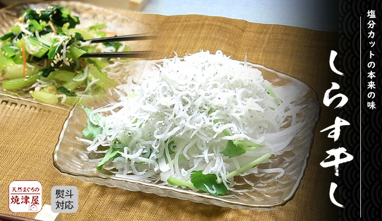 しらす干し500gしらす漁3月22日解禁!シラス静岡遠州灘産しらす干しオンラインショッピング 通信販売 通販 ネットショッピング ネット販売 お取り寄せグルメ お取り寄せおつまみ リピーター リピート購入