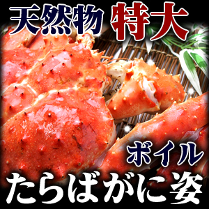 タラバガニ姿 2.4kg