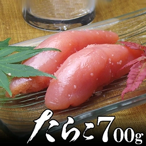 たらこ 700g